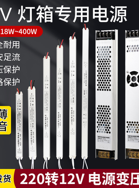 12v超薄led灯箱开关电源卡布软膜灯箱专用室内外220V转12V变压器