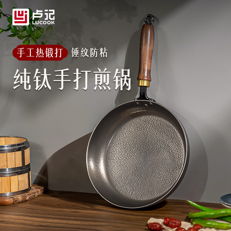 卢记钛锅纯手工锻打纯钛锅煎锅牛排锅平底锅无涂层不粘锅燃气灶用,厨房/烹饪用具,煎锅/平底锅,淘宝优惠券,粉丝福利购,淘宝优惠卷