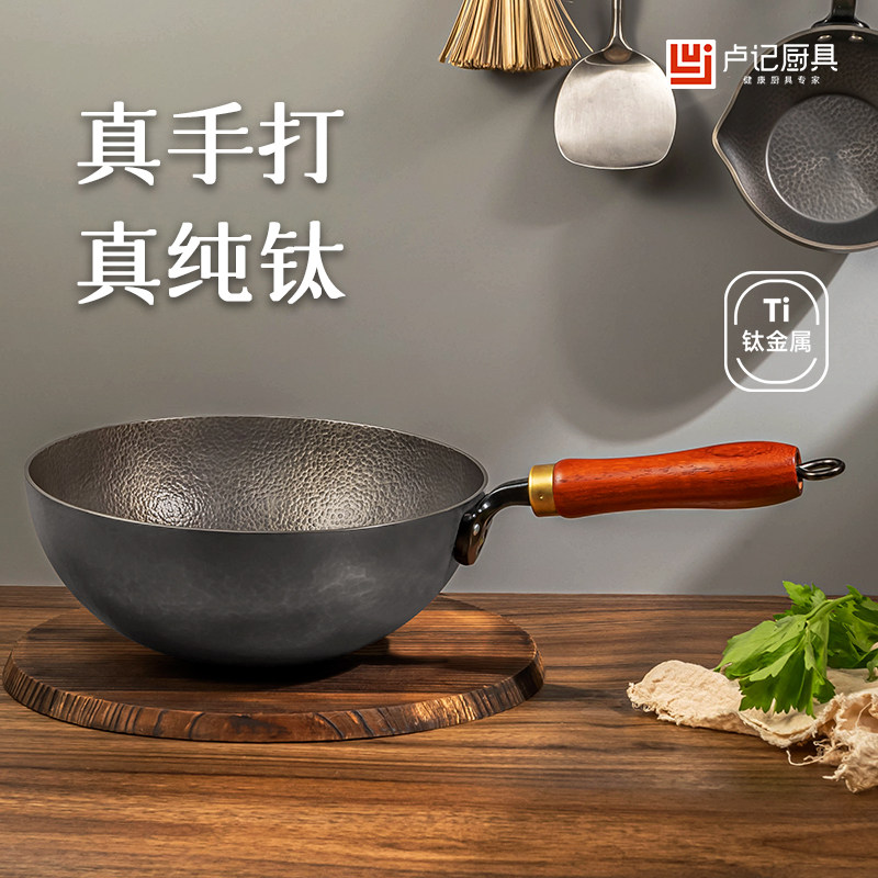 卢记钛锅纯手工锻打纯钛锅一人食小炒锅无涂层不粘圆底炒菜大肚锅,厨房/烹饪用具,炒锅,淘宝优惠券,粉丝福利购,淘宝优惠卷