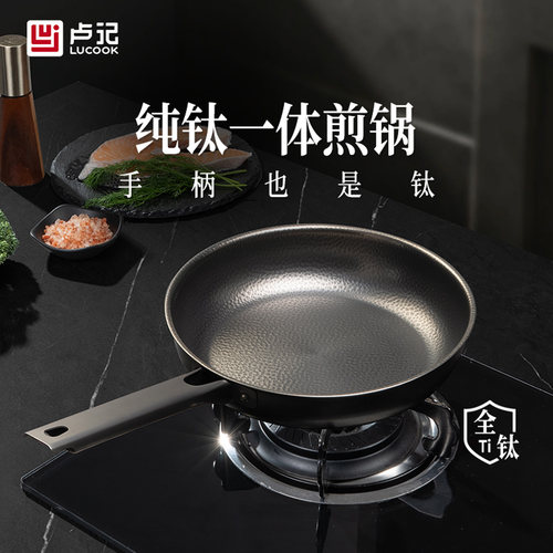 卢记厨具纯钛全钛牛排煎锅