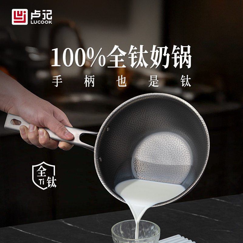 卢记钛锅纯钛全钛锻打锤纹小奶锅无涂层宝宝辅食锅婴儿雪平锅牛奶