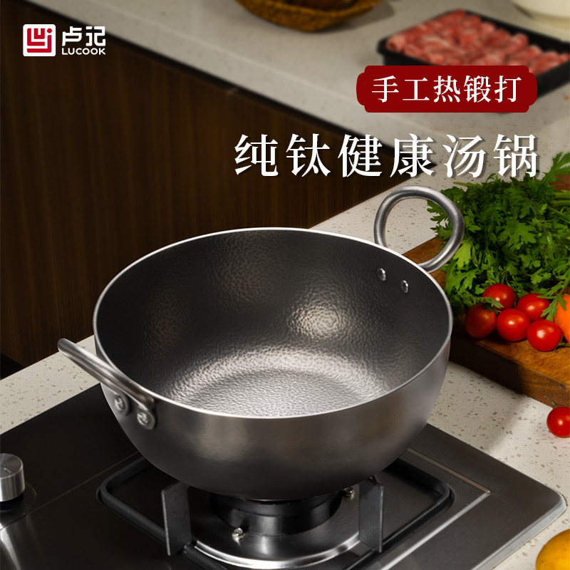 卢记钛锅手工炖锅多用汤锅热锻打平底锅无涂层家用加厚燃气灶专用
