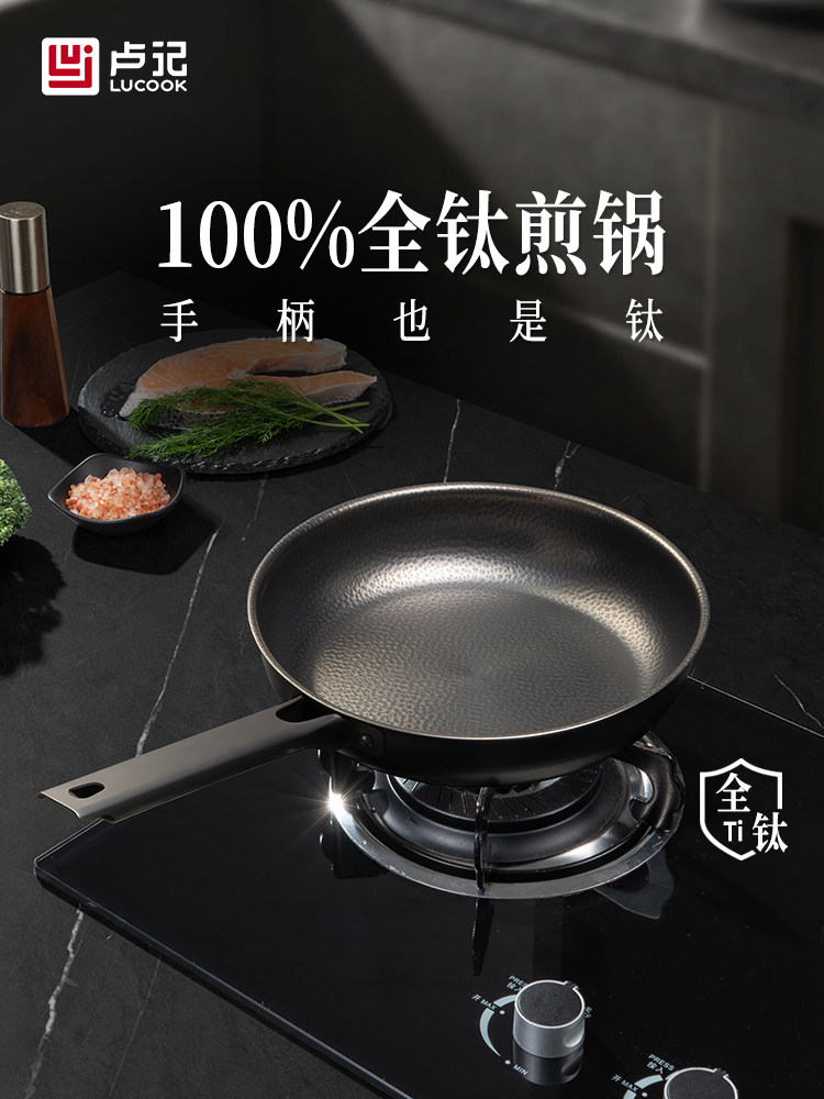 卢记钛锅纯钛全钛锻打锤纹无涂层平底煎锅不粘锅鸡蛋烙饼牛排煎锅