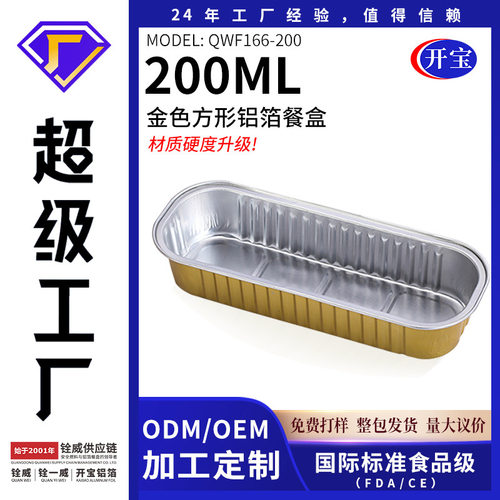 开宝300ml铝箔榴莲盒带盖蛋糕点心盒外卖打包野营聚餐盒子便当