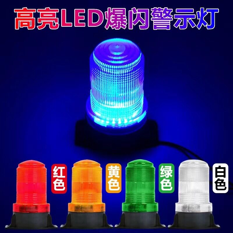 LED报警灯12v24v 校车灯磁性吸顶爆闪灯夜间交通路障灯岗亭信号灯