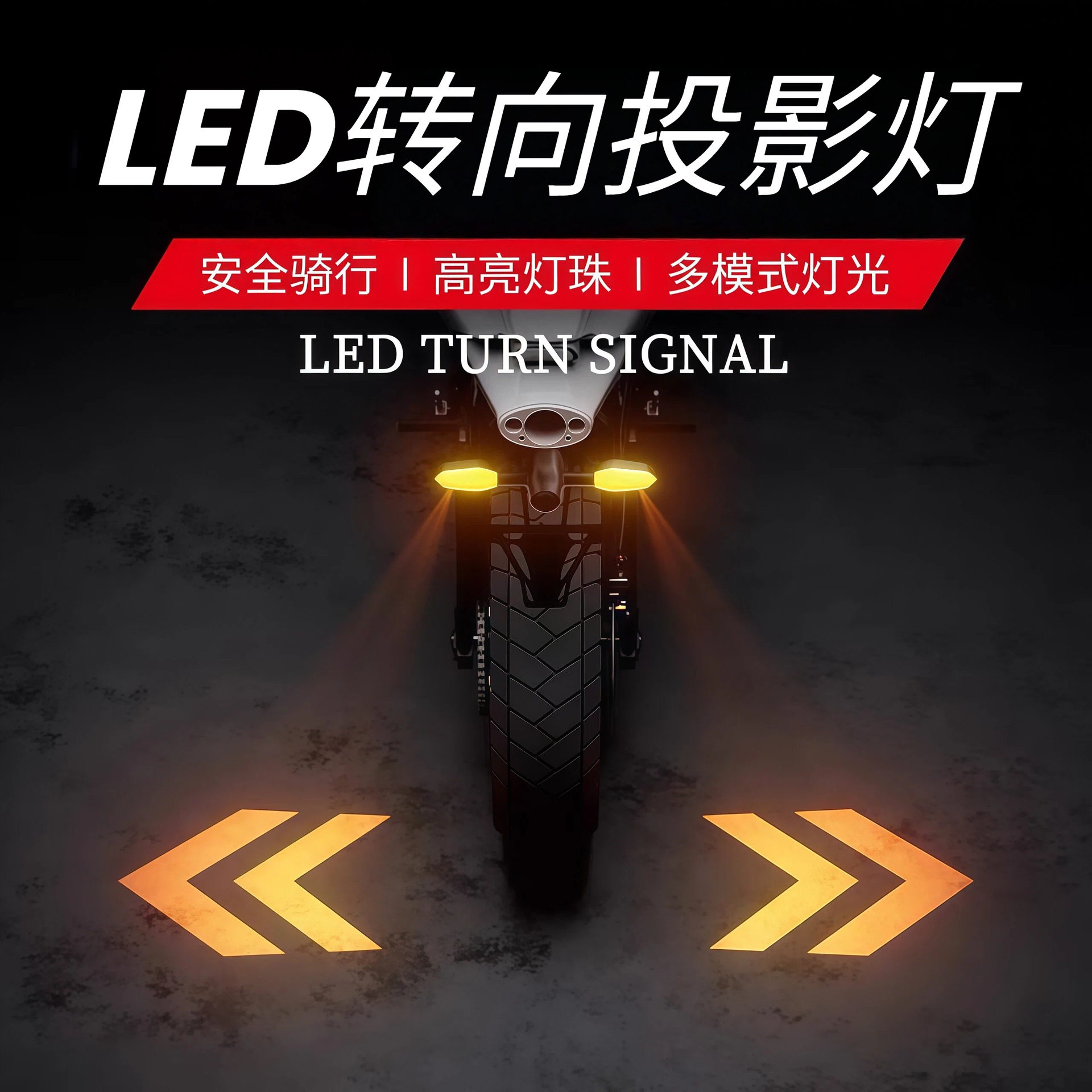 摩托车转向灯投影灯电动车灯改装电瓶车强光超亮led大灯射灯尾灯