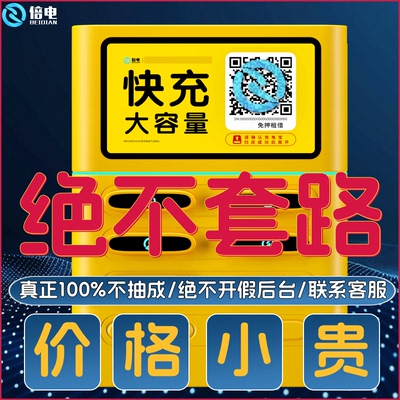 倍电超级快充淘宝甄选买断0抽成
