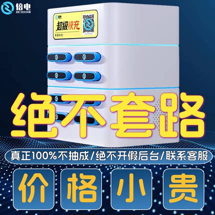 倍电新款超级快充共享充电宝扫码租借商用付费7500毫安大容量设备