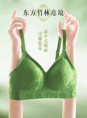 SM919【国风浮雕】厚约0.5cm刺绣提花舒适聚拢提拉无钢圈内衣MSLS