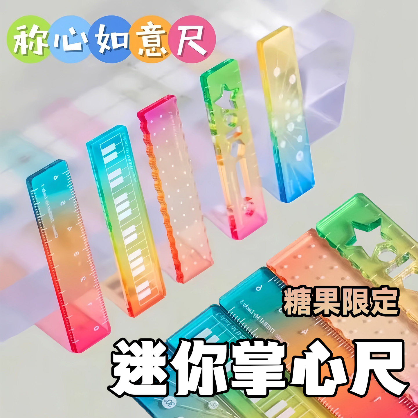称心如意尺掌心尺糖果色手帐本迷你刻度尺透明波浪彩色小巧直尺子,文具电教/文化用品/商务用品,各类尺/三角板/量角器,淘宝优惠券,粉丝福利购,淘宝优惠卷