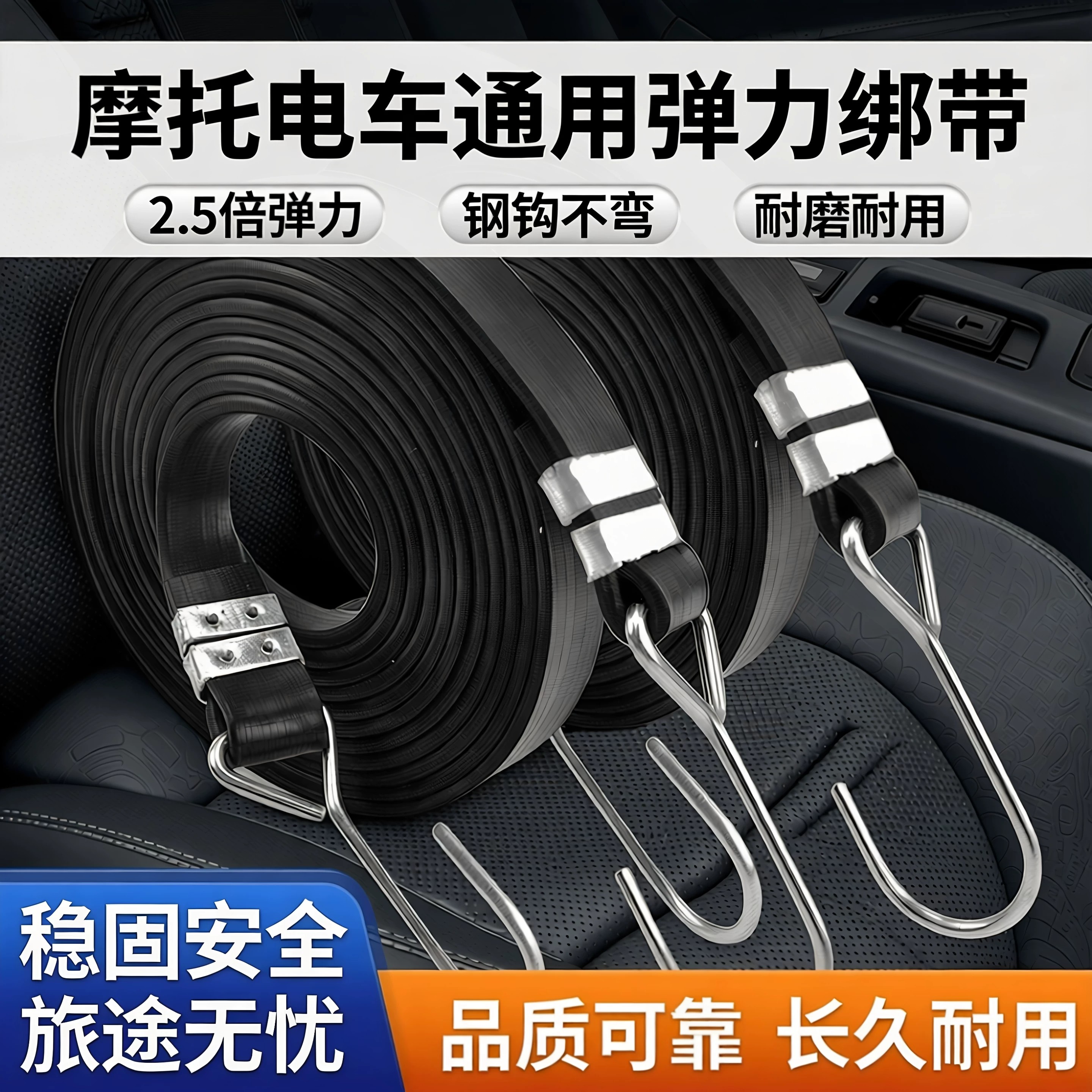 摩托车电动车捆绑弹力胶带