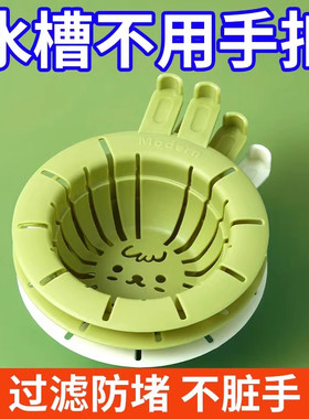 兔耳水槽过滤篮厨房剩饭剩菜残渣过滤防堵下水网防脏手可提沥水篮