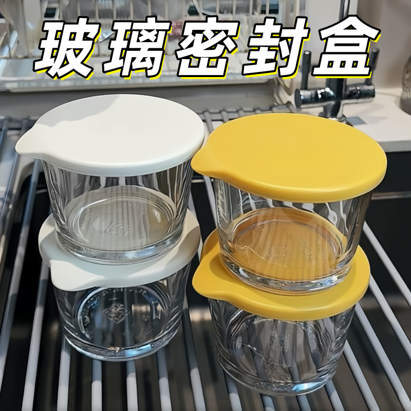 收纳盒玻璃碗密封罐食品小保鲜盒