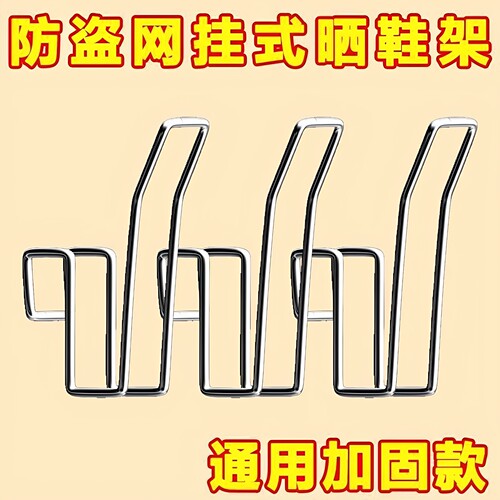 不锈钢阳台窗外护栏晒鞋挂钩