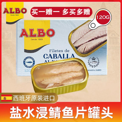 西班牙食沙拉下饭鱼类ALBO