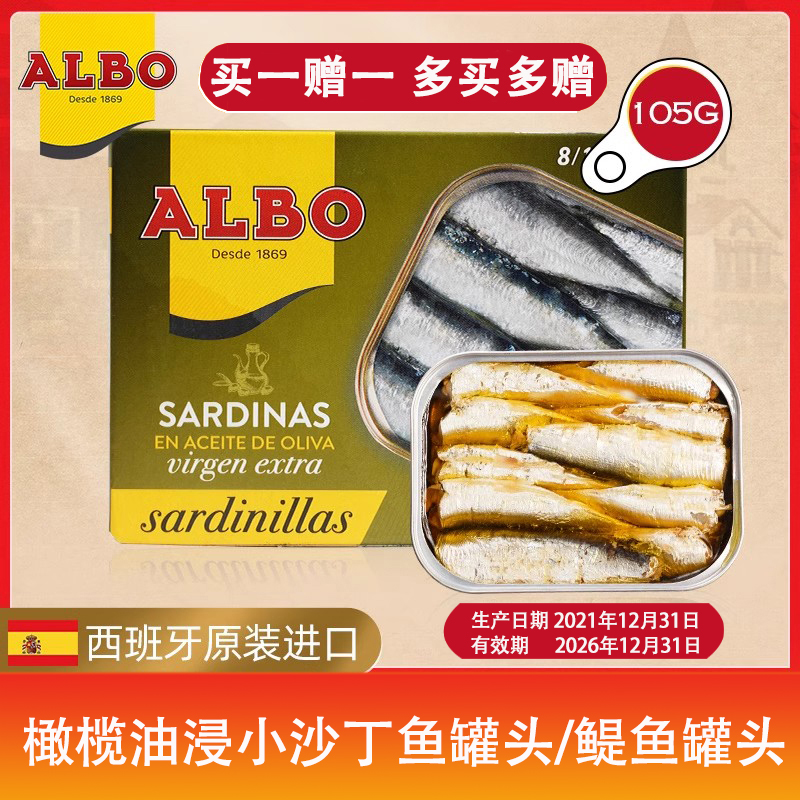 ALBO西班牙原装进口初榨橄榄油浸