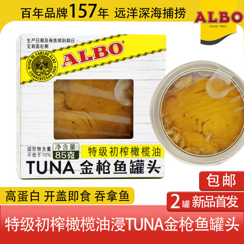 ALBO特级油浸金枪鱼罐头双倍发货