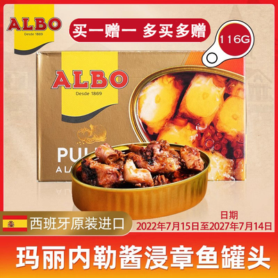 西班牙章鱼ALBO西班牙进口即食