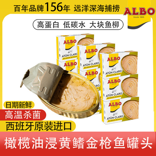 ALBO橄榄油浸黄鳍金枪鱼罐头商用