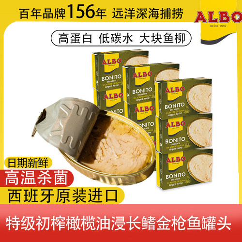 Albo初榨橄榄油浸长鳍金枪鱼罐头