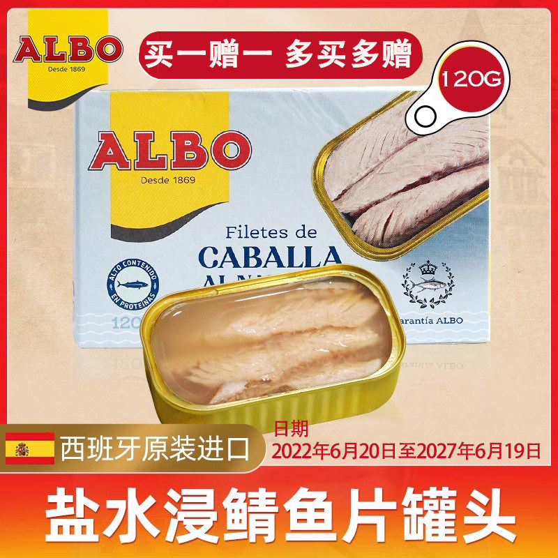 Albo西班牙进口盐水浸鲭鱼片罐头120g即食沙拉下饭鱼类海鲜食品