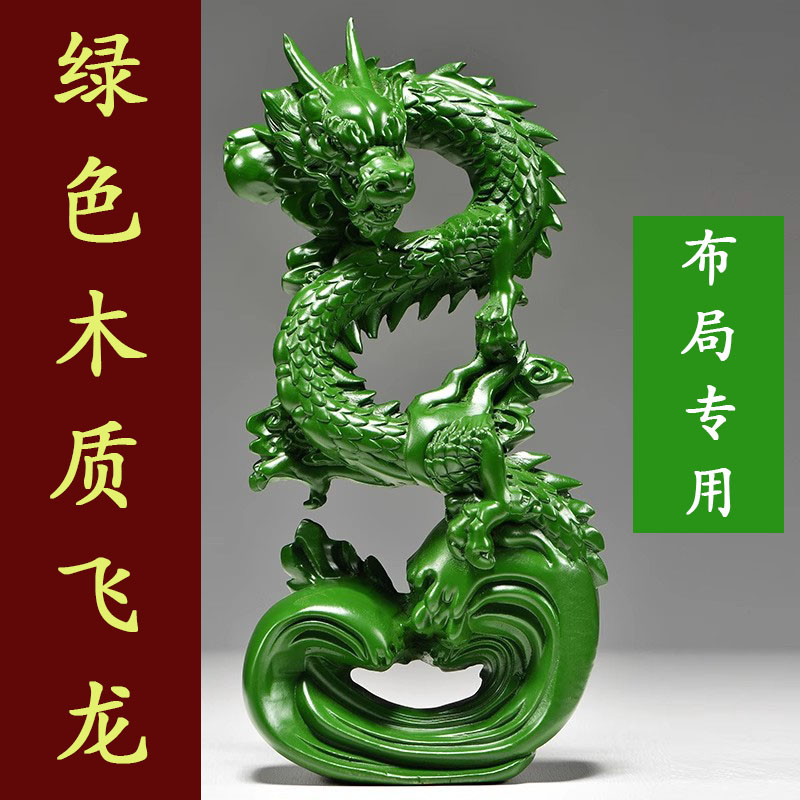 纯木龙摆件绿色木质盘龙吉祥物青龙年生肖实木雕刻木头补角工艺品
