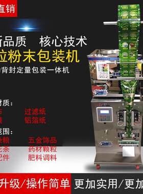 机械种子茶叶五谷杂粮全自动三边封包装机颗粒粉末包装机