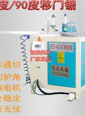 半自动移门锯铝合金45度90度切角机相框橱门窗浴柜护角高精切角机
