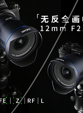 老蛙 AF 12mm F2.8 无反全画幅自动对焦超广角镜头5片强星芒/14片
