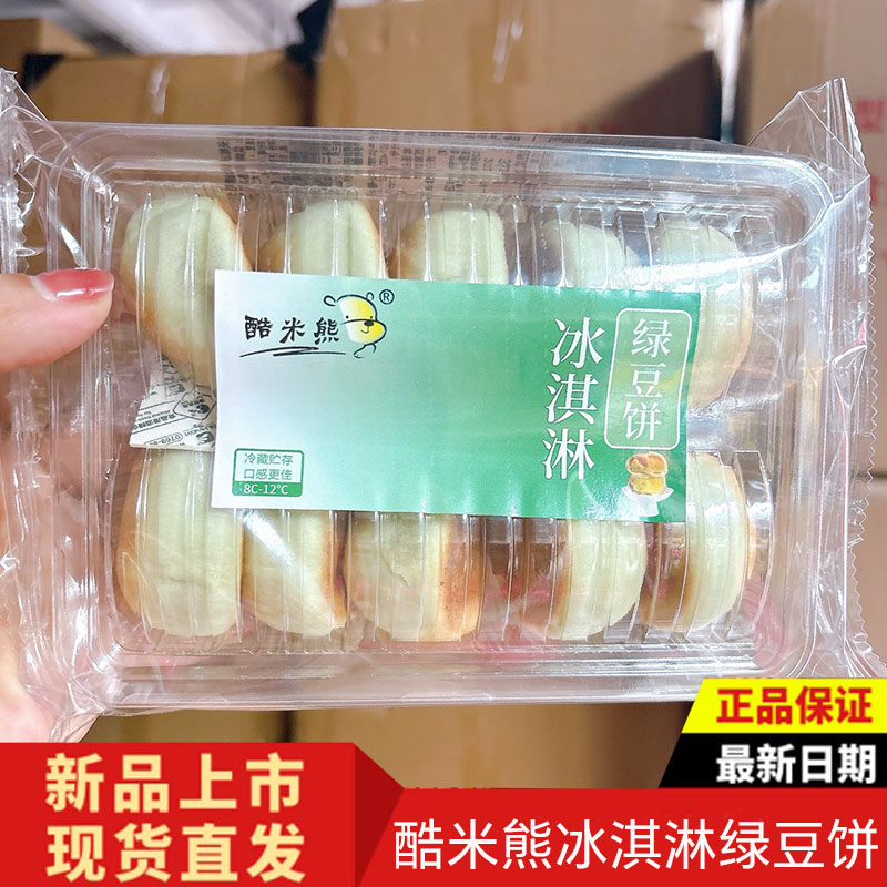 酷米熊冰淇淋绿豆饼广西传统手工新鲜芋相莲饼糕点茶点零食330g盒