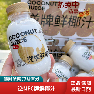 逆牌鲜椰汁椰子水非浓缩还原椰汁椰奶夏季饮品旗舰店10瓶箱装