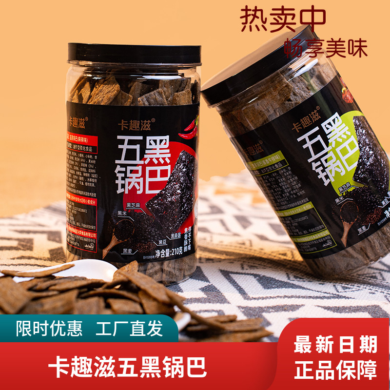 卡趣滋五黑锅巴酱香牛排味麻辣味办公室休闲零食膨化食品210g罐装,零食/坚果/特产,膨化食品,淘宝优惠券,粉丝福利购,淘宝优惠卷