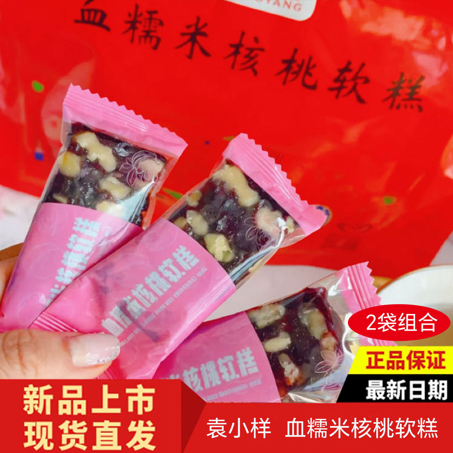 袁小样血糯米核桃软糕软糯香甜独立小包装传统糕点心210g袋装零食