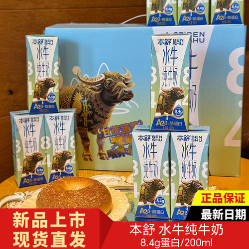 本舒水牛纯牛奶200ml*12盒箱装