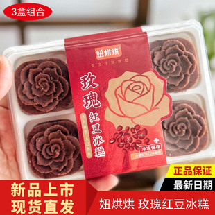 妞烘烘绿豆冰糕红豆清甜软糯解暑传统中式 糕点心休闲零食下午茶