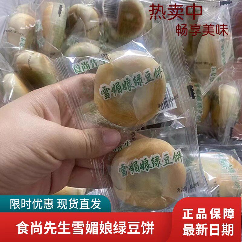食尚先生雪媚娘绿豆饼独立包装芋相莲板栗椰蓉血糯米糕点零食袋装
