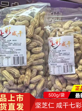 坚芝仁七彩花生咸干云南花生