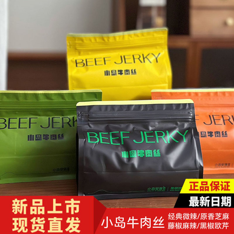 小岛安答牛肉丝灯影原味微麻辣多口味休闲办公解馋小零食200g袋装