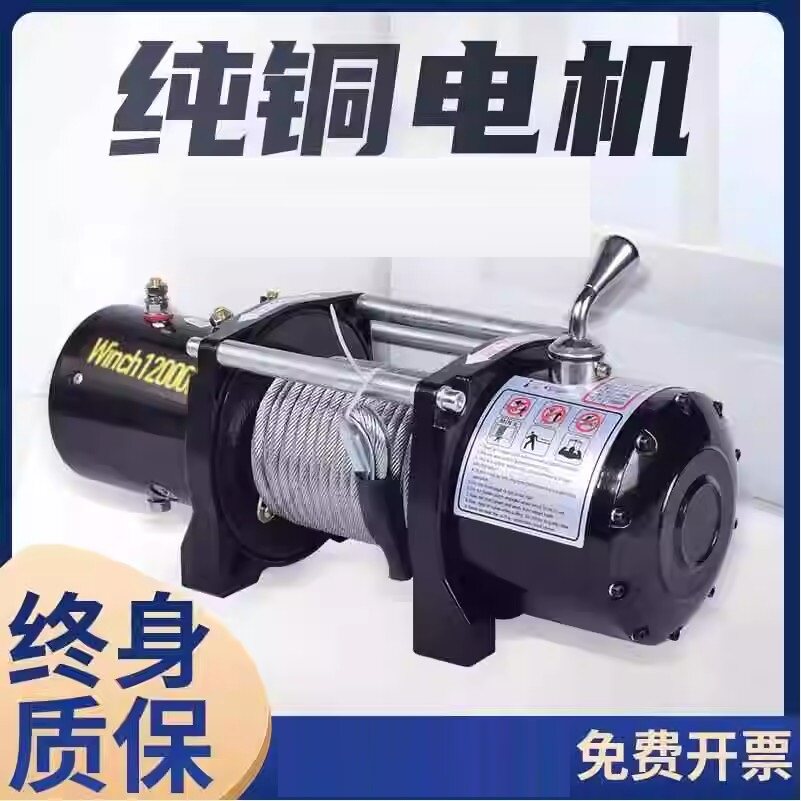 绞盘电动12v车载吊机越野车拖车自救卷扬机小型24V电动葫芦便携式