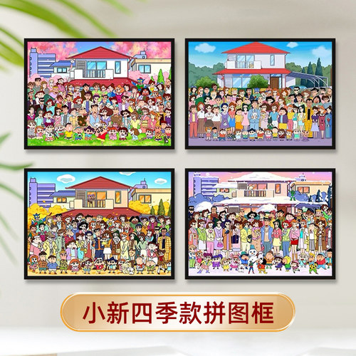 蜡笔小新全家福拼图框