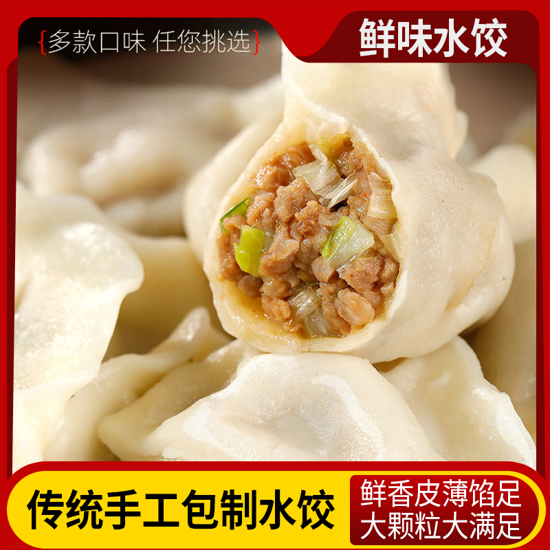 水饺猪肉牛肉大葱韭菜鸡蛋煎饺