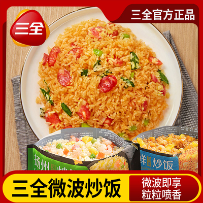 三全扬州腊味海鲜炒饭