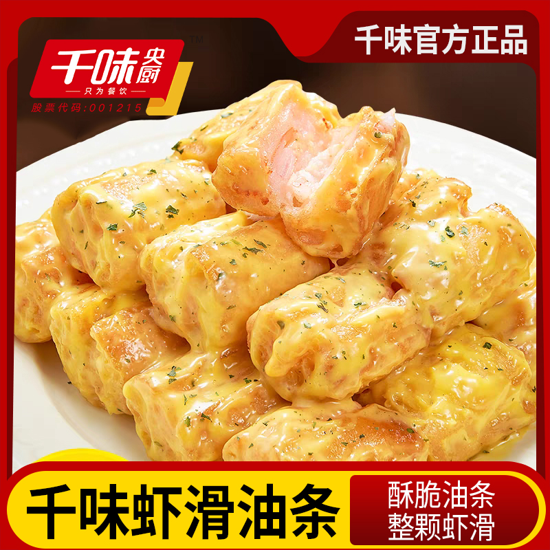 千味央厨虾滑油条夹虾仁