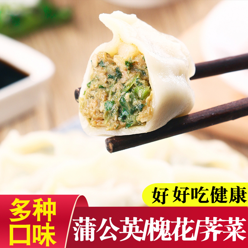 槐花鸡蛋饺子水饺蒸饺煎饺