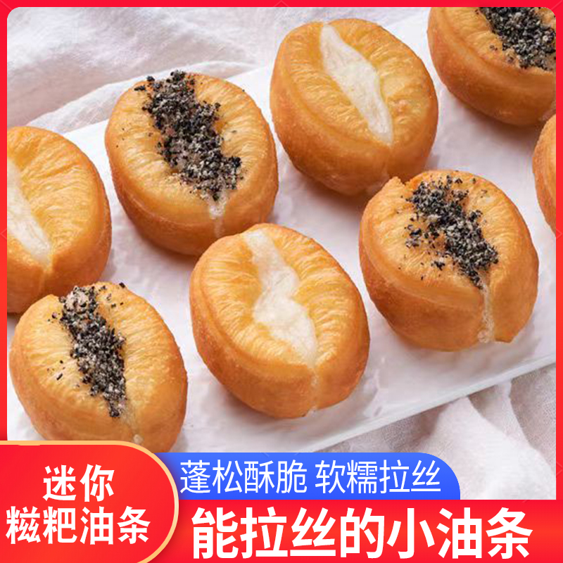 迷你糍粑油条酒店饭店餐饮用