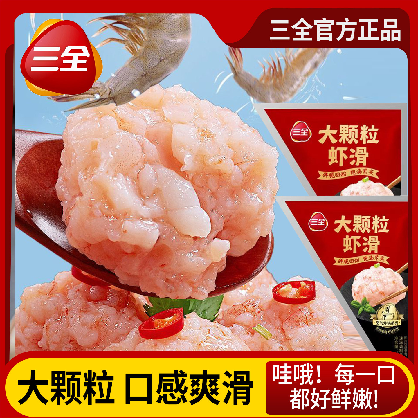 三全虾滑火锅丸子大颗粒虾滑速冻半成品新鲜营养火锅食材,水产肉类/新鲜蔬果/熟食,虾滑,淘宝优惠券,粉丝福利购,淘宝优惠卷