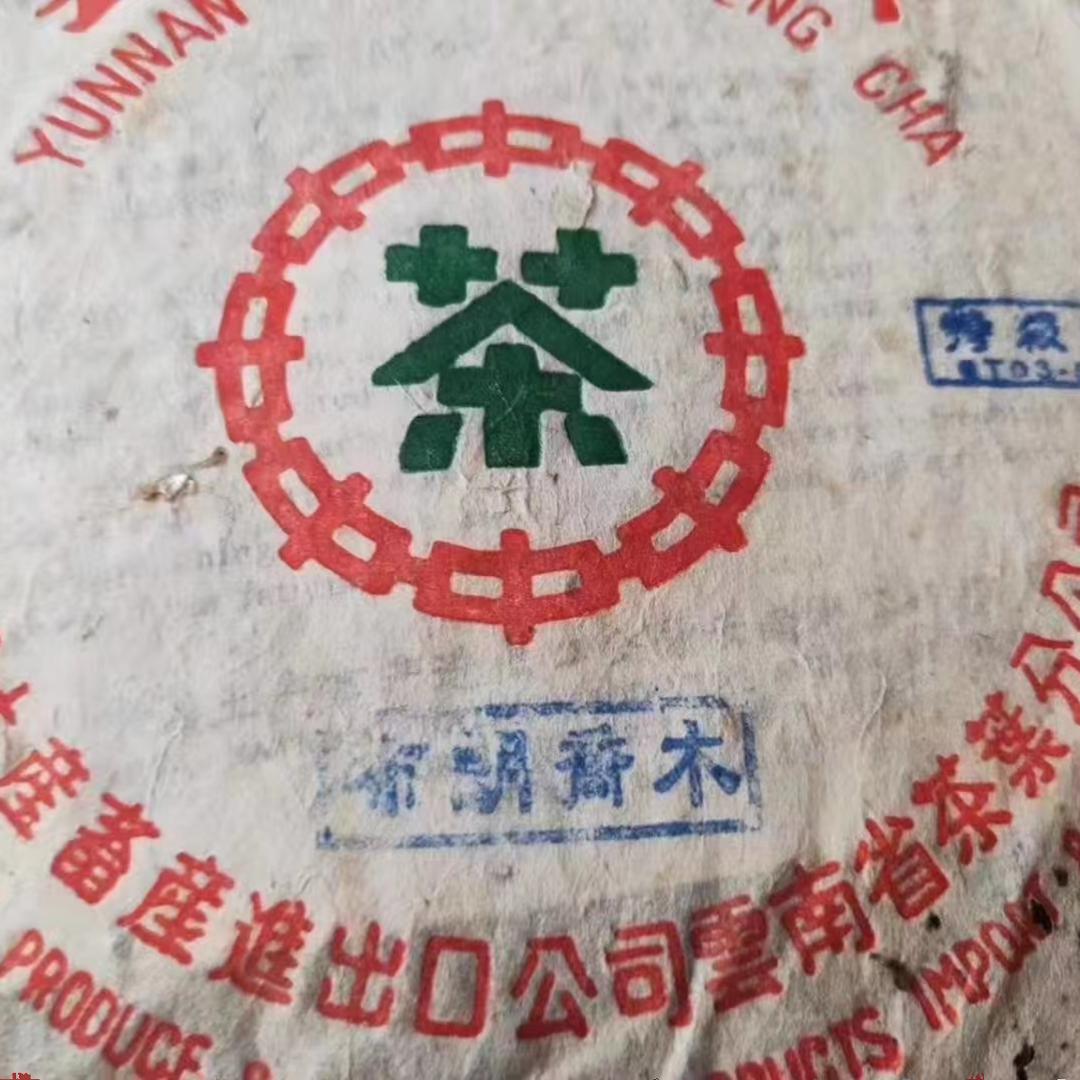 2024年云南普洱茶甲级七子饼茶