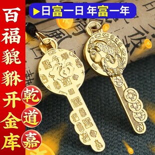 【先生推荐】2026百福貔貅金钥匙道嘉开财库钱到家钥匙扣招财挂件