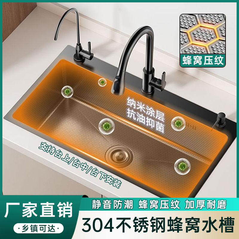 304不锈钢洗菜盆升级蜂窝工艺黑金刚纳米水槽耐磨全套一整套