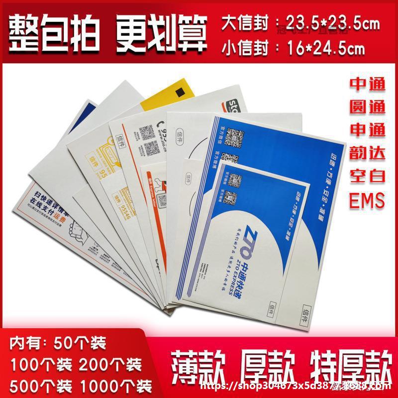 圆通空白信封快递申文件信封EMS新版文件袋通快递特邮政韵递信文